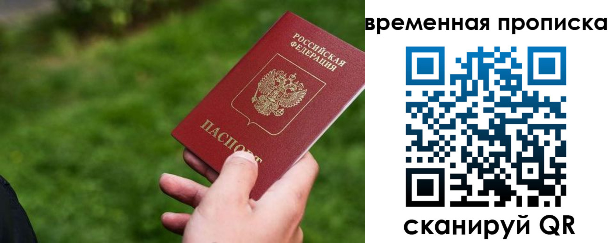 временная регистрация купить в Хадыженске