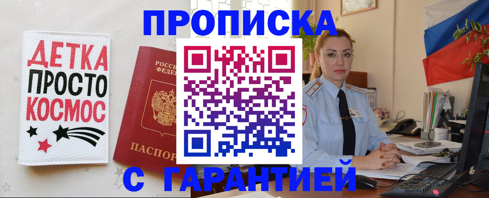 прописка от собственника в Хадыженске