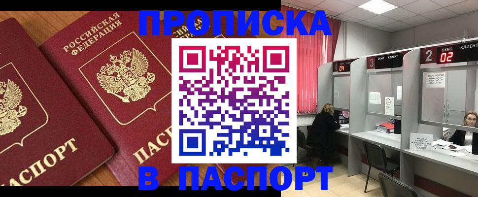 где прописаться в Хадыженске