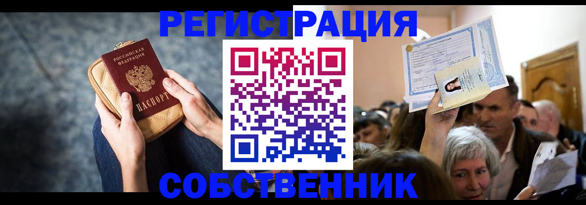 прописка в квартире в Хадыженске