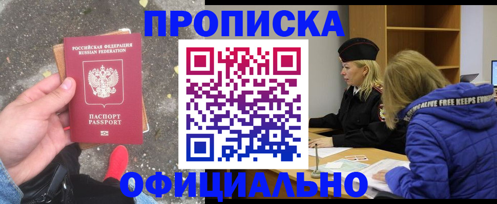 прописка в квартире в Хадыженске