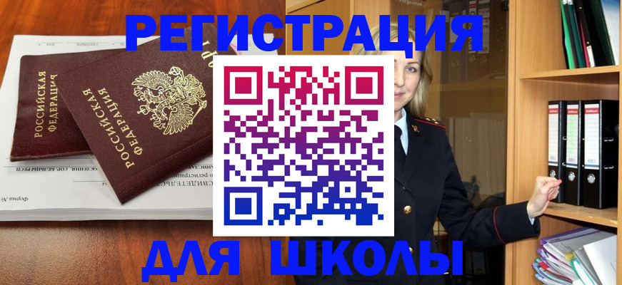 прописка для работы в Хадыженске