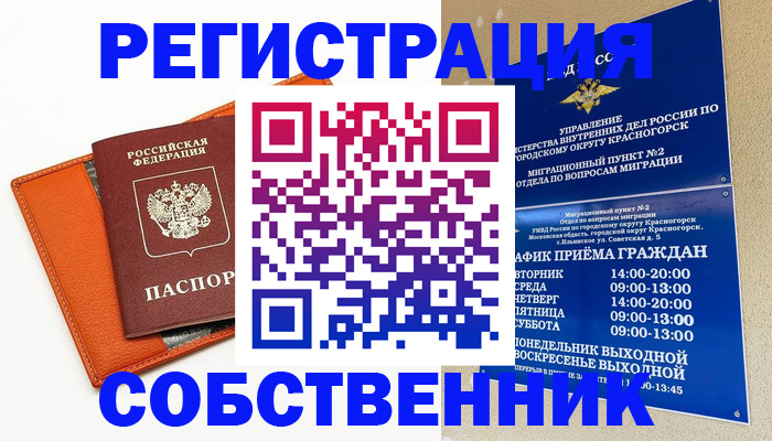 временная регистрация 2025 в Хадыженске