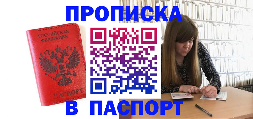 временная регистрация недорого в Хадыженске